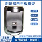 cnc手板加工家電手板模型