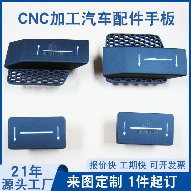 汽車配件手板加工