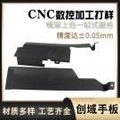 汽車(chē)導(dǎo)流板手板