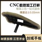 汽車前翼子板手板模型