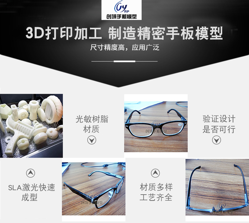 眼鏡手板打樣