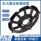 SLA快速成型喇叭網手板
