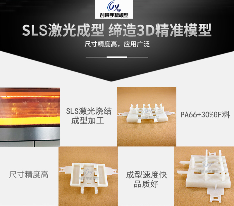 SLS激光燒結成型塑膠件手板