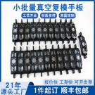 東莞手板廠供應小批量復模加工塑膠手板